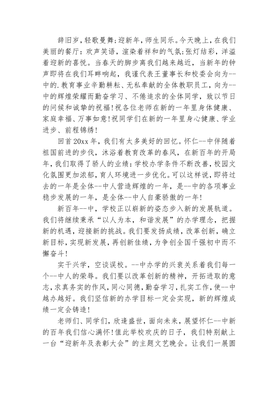 文艺汇演领导讲话稿 6篇.doc_第2页