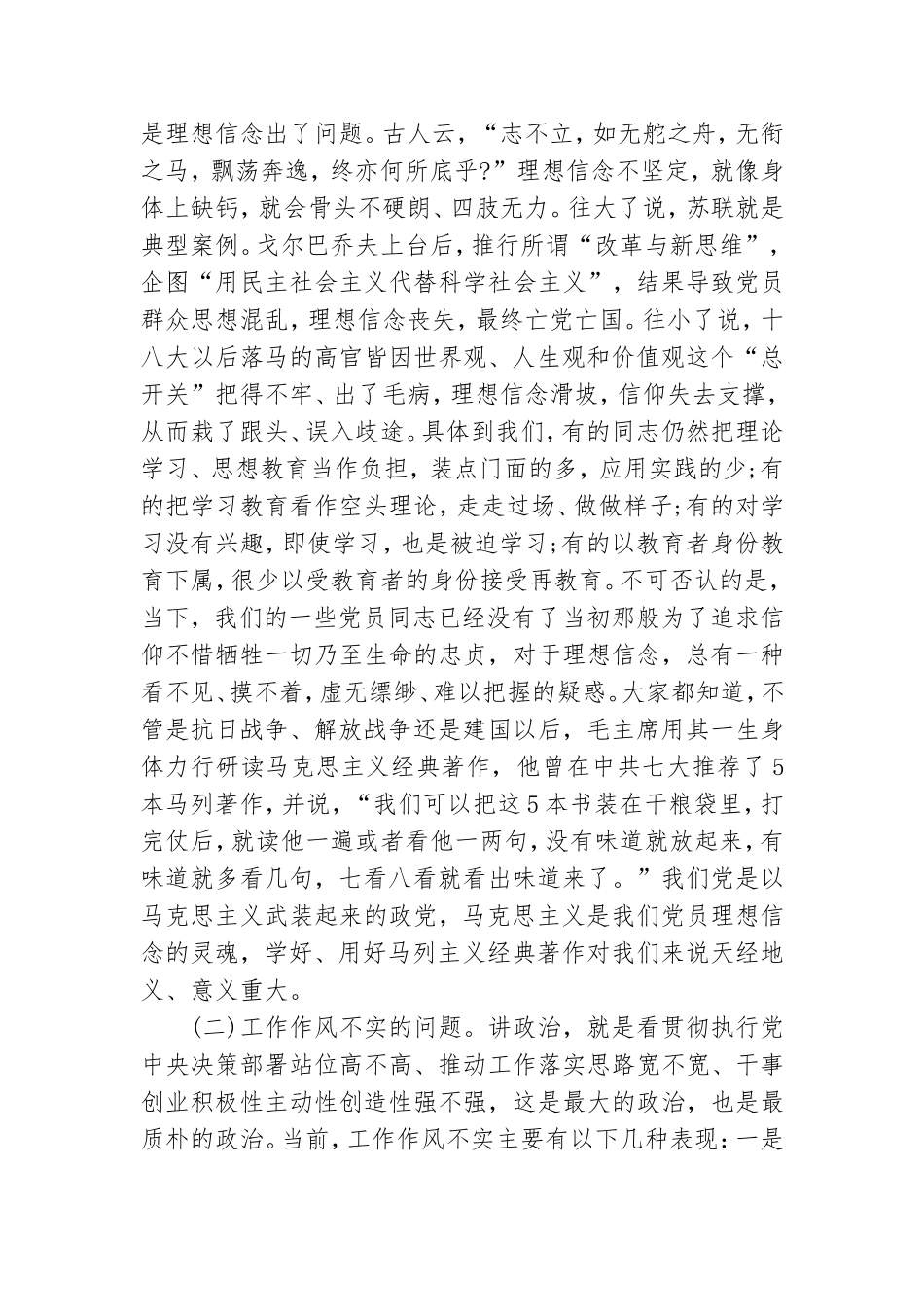 坚持全面从严治党推动党建工作走深走实——在党支部书记培训班上的授课讲话.doc_第3页