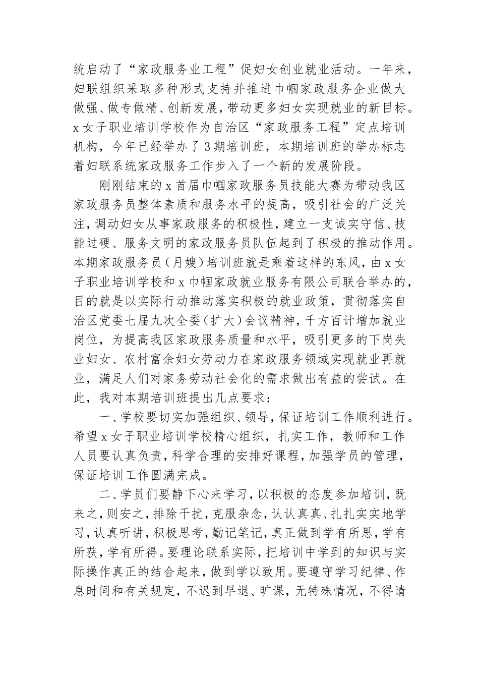 家政服务培训班领导讲话稿.doc_第2页