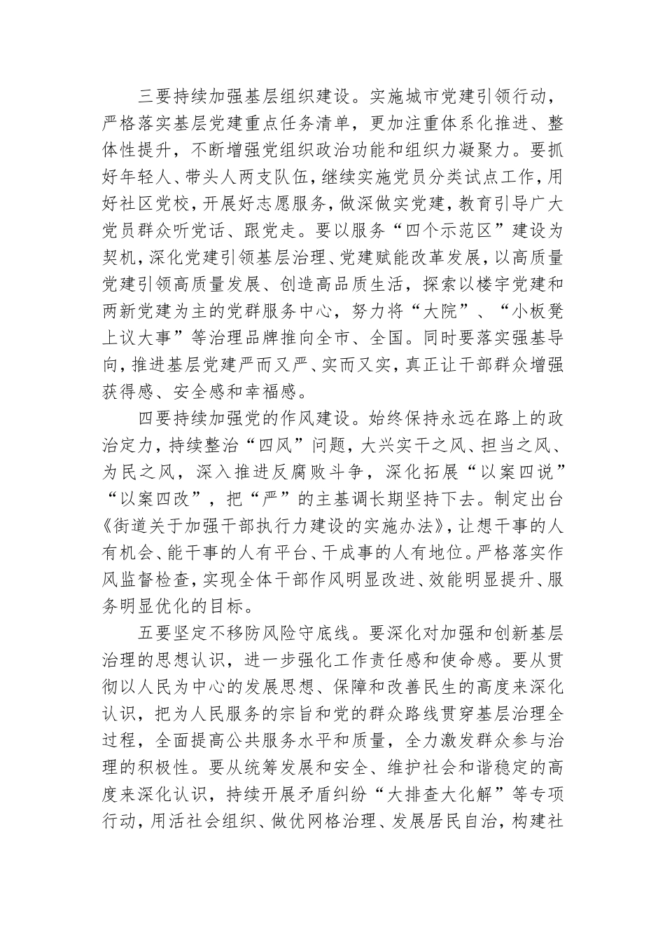 在2022年街道党建工作会上的讲话发言稿范例.doc_第2页