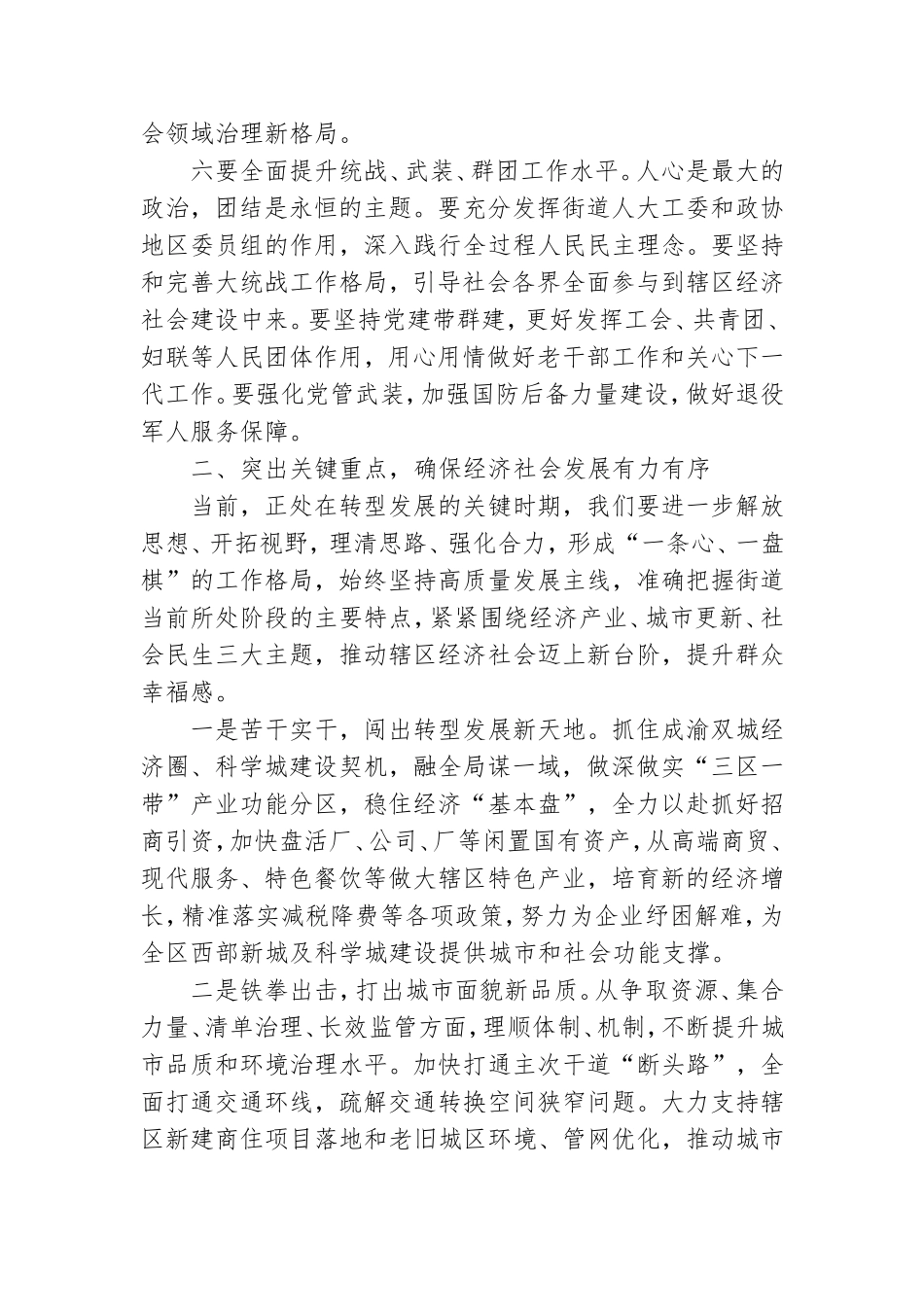 在2022年街道党建工作会上的讲话发言稿范例.doc_第3页