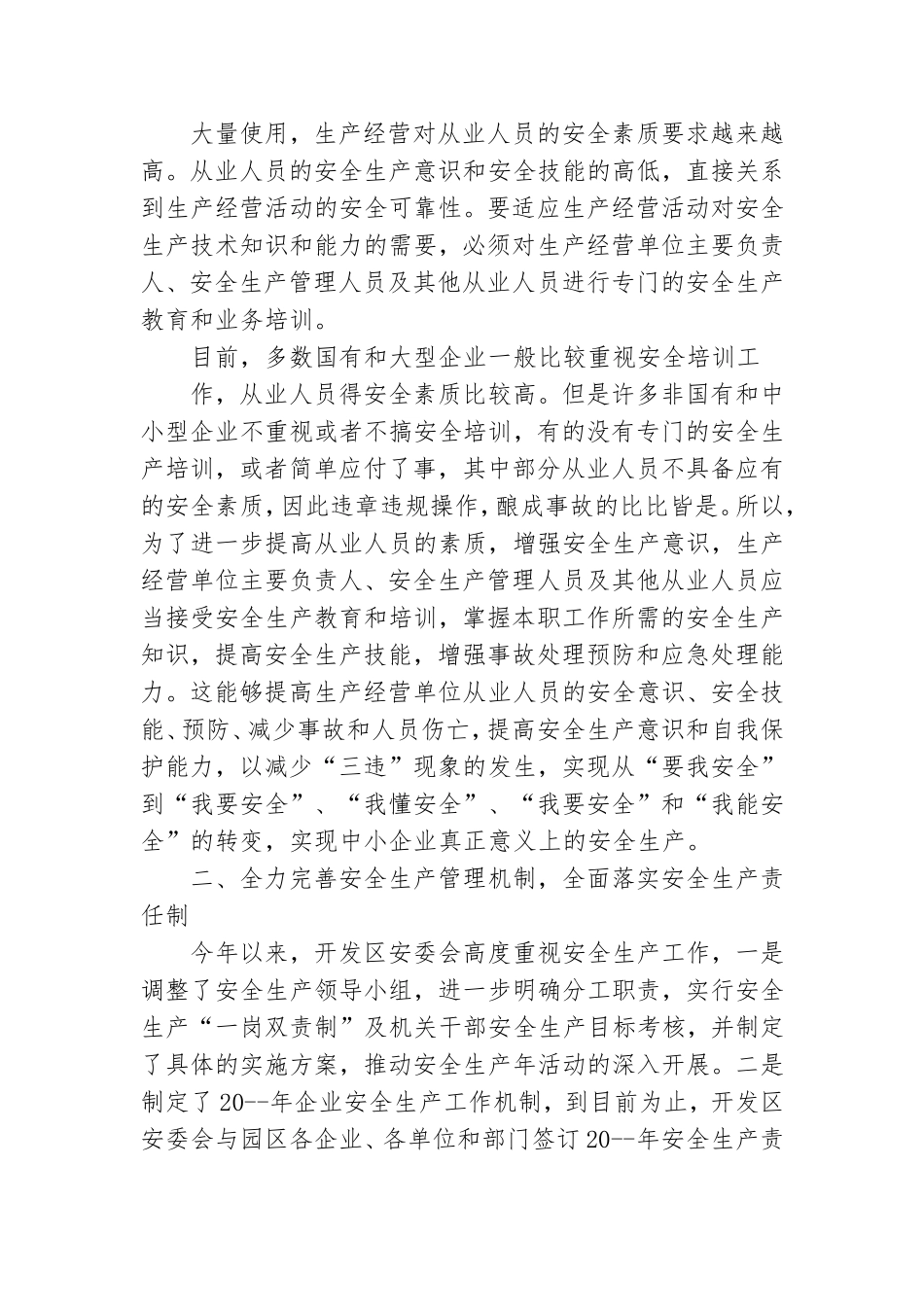 企业培训领导讲话稿(5篇).doc_第2页