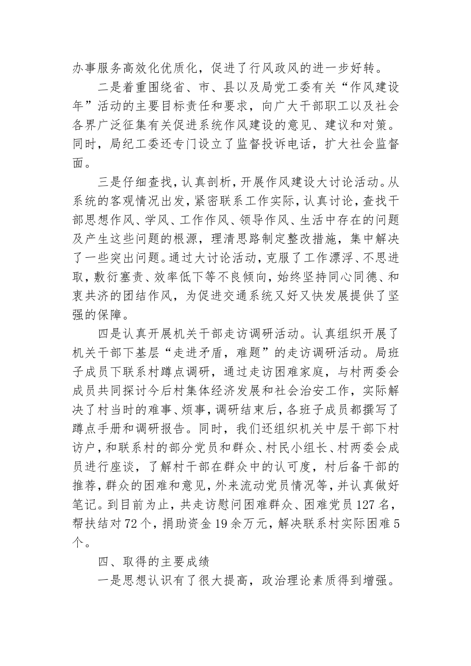 党员干部作风建设心得体会2022年.doc_第3页