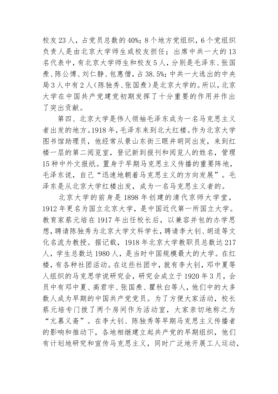 党史学习笔记10篇.doc_第3页