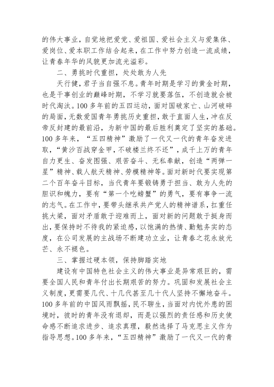 公司党委书记庆祝五四青年节座谈会讲话稿范文.doc_第2页