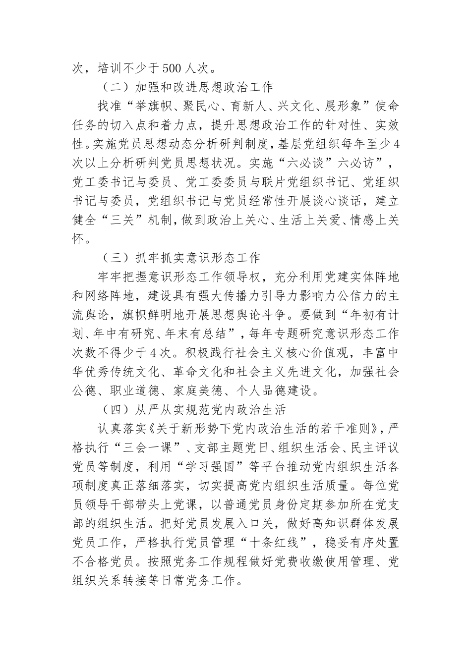 2022年街道党工委党建工作计划思路.doc_第2页