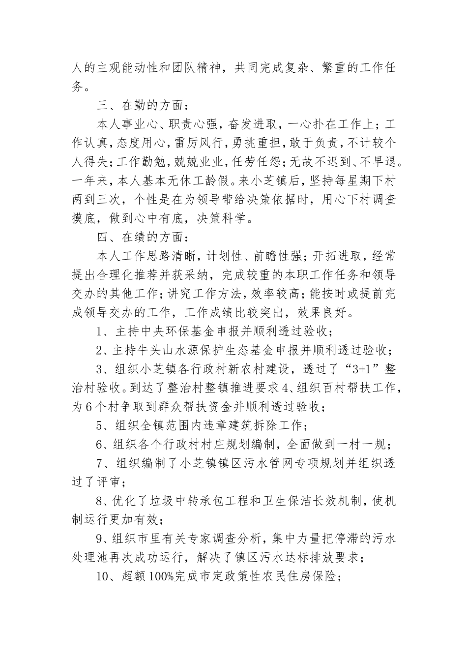 党员干部德能勤绩廉述职报告.doc_第2页