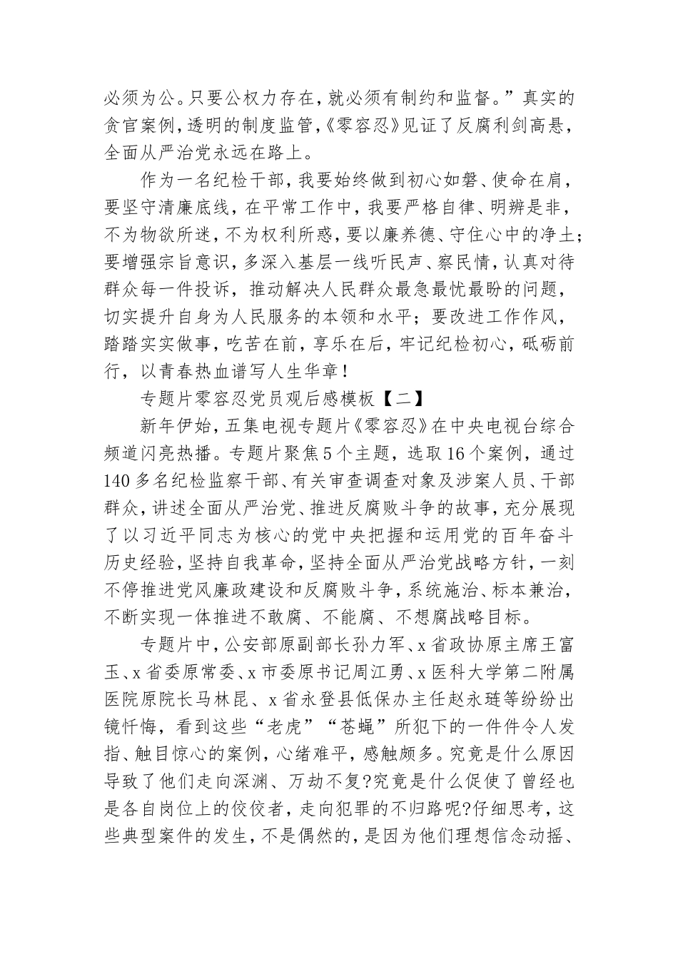 专题片零容忍党员观后感模板.doc_第2页