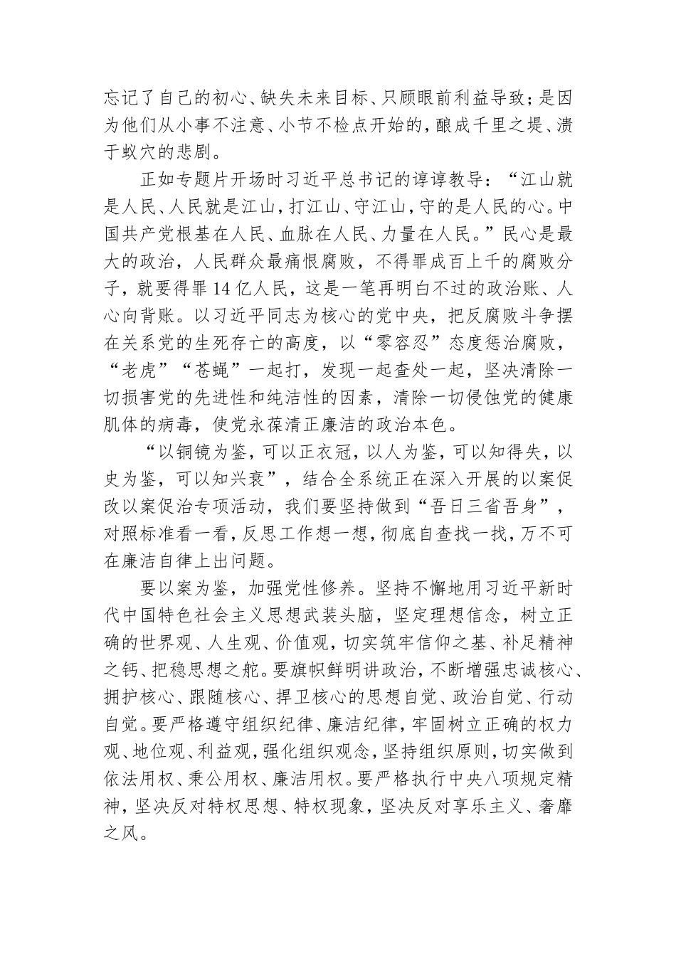 专题片零容忍党员观后感模板.doc_第3页