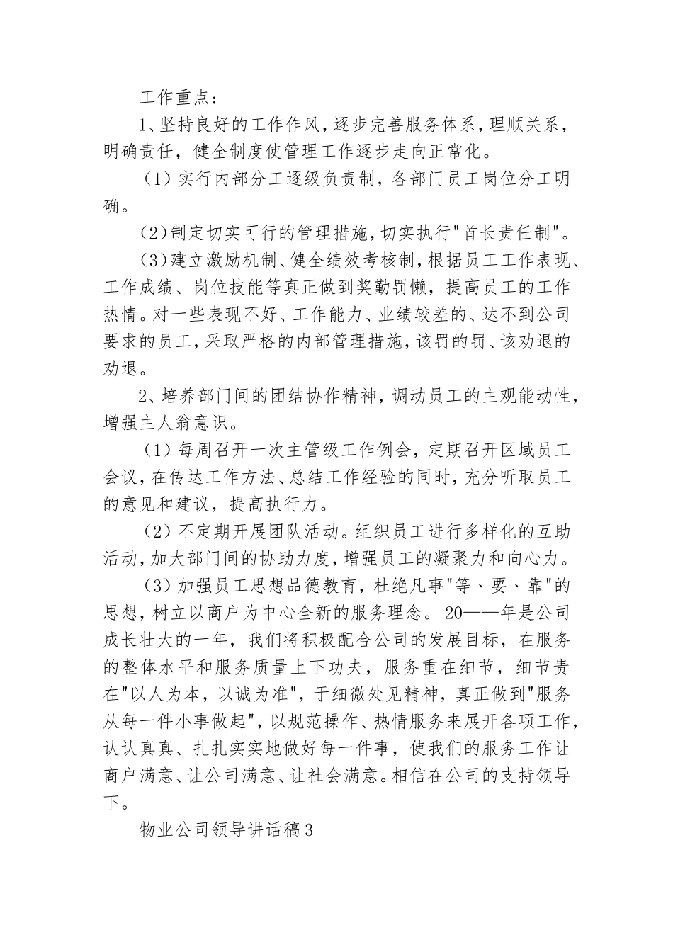 物业公司领导讲话稿(集锦13篇).doc_第2页
