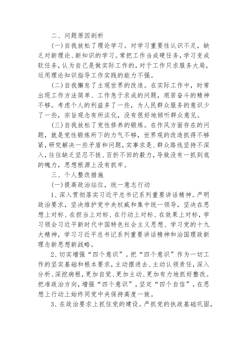 最新党员领导干部个人自查报告范文2篇.doc_第2页