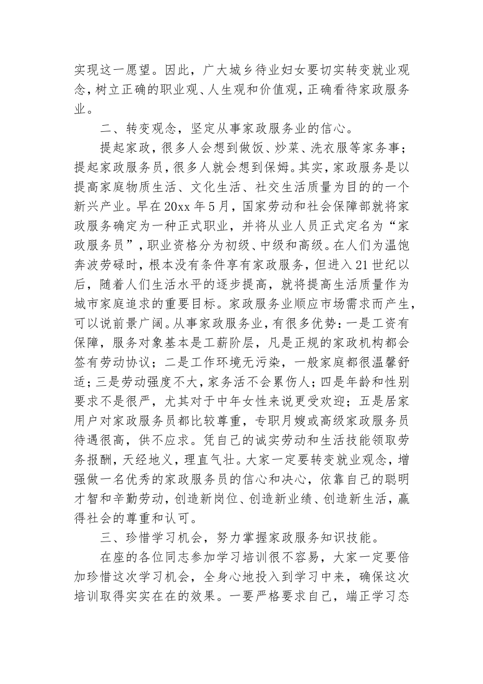 家政服务培训班领导讲话稿4篇.doc_第2页