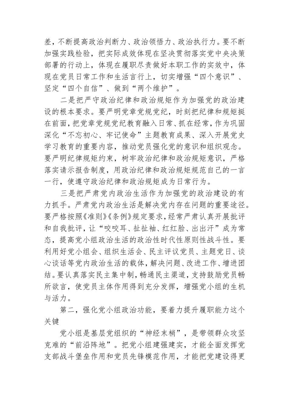 加强党小组建设党课讲稿范文.doc_第2页