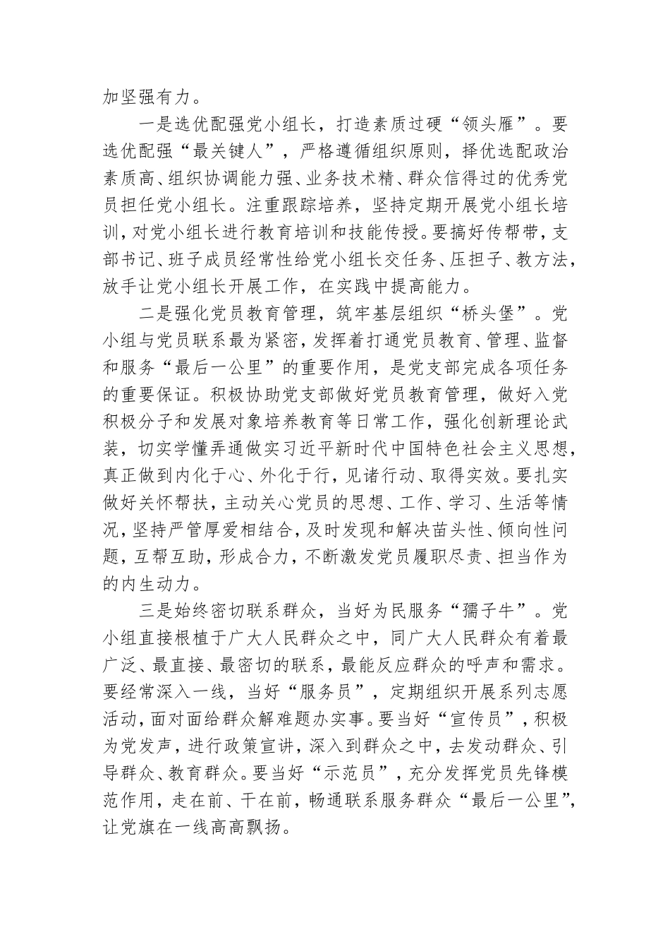 加强党小组建设党课讲稿范文.doc_第3页