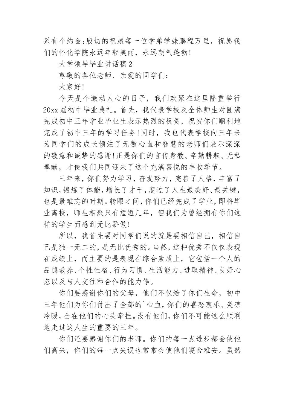 大学领导毕业讲话稿.doc_第3页