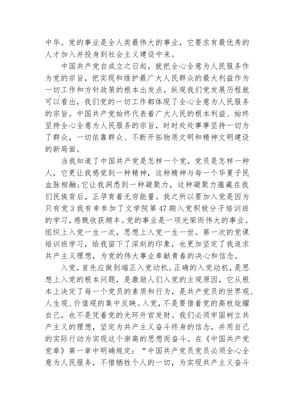 我之所以要加入党是因为只有党3篇.doc_第2页