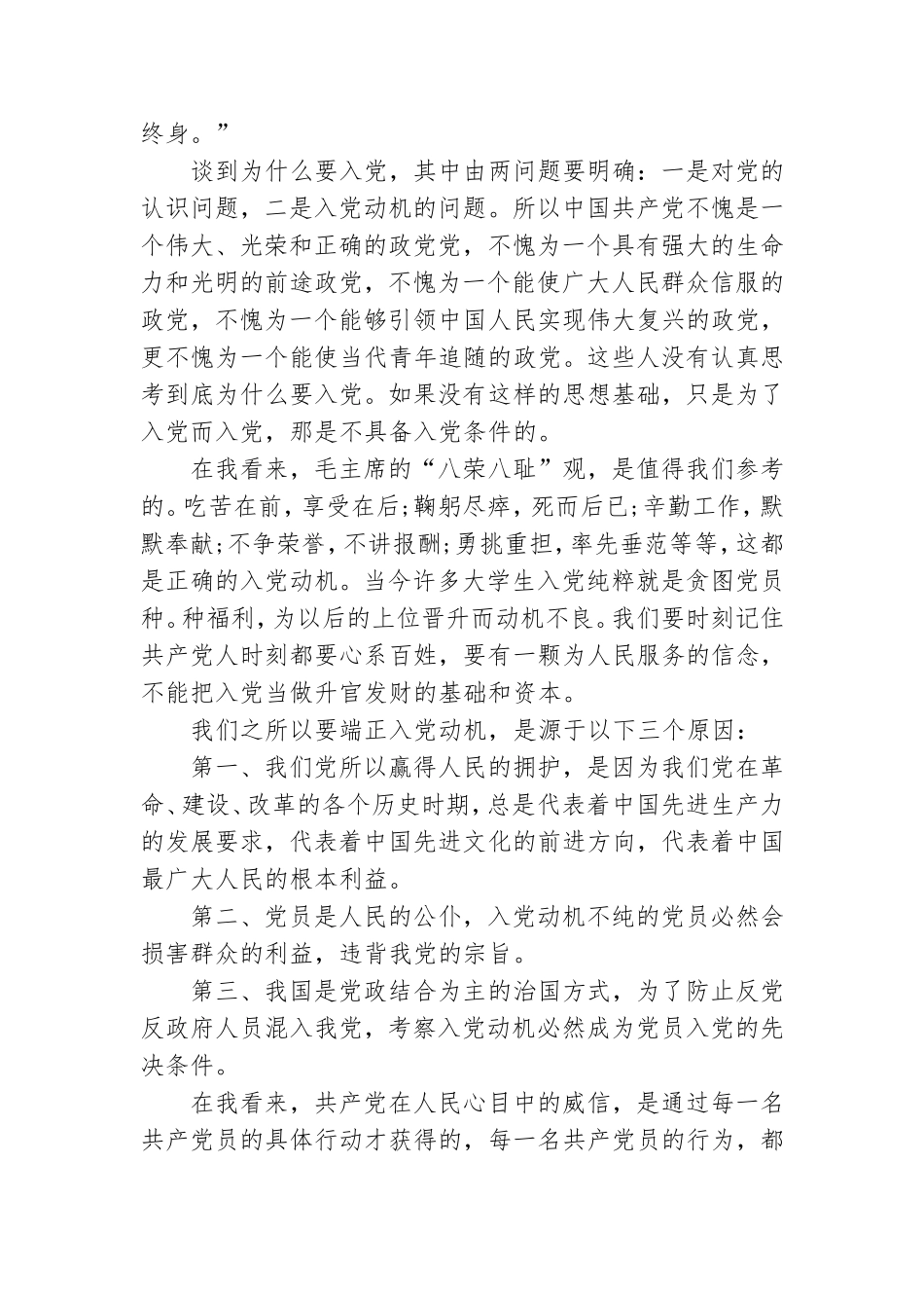 我之所以要加入党是因为只有党3篇.doc_第3页