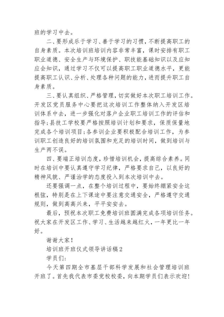 培训班开班仪式领导讲话稿(5篇).doc_第2页