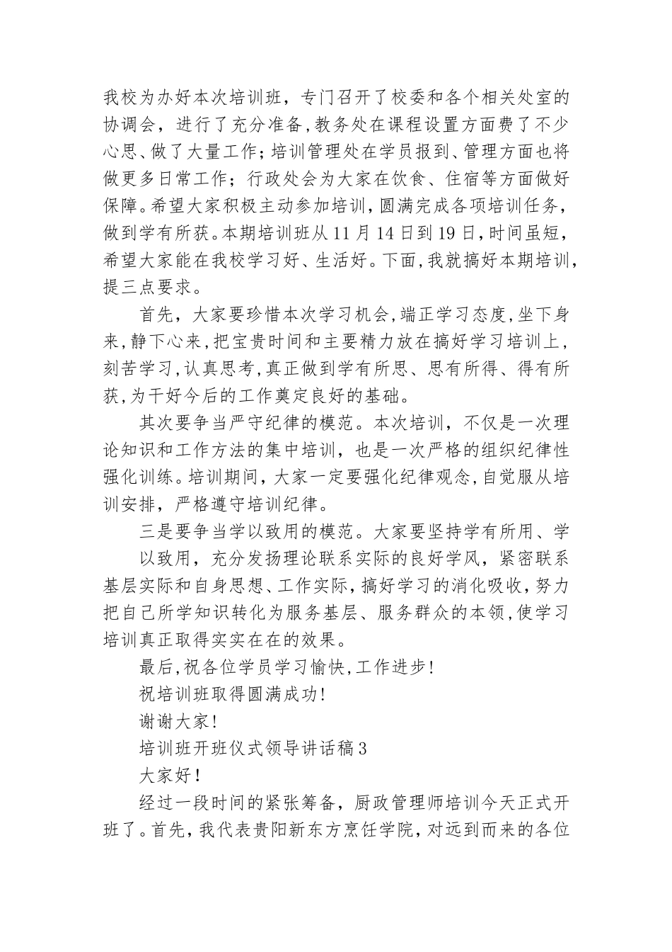 培训班开班仪式领导讲话稿(5篇).doc_第3页