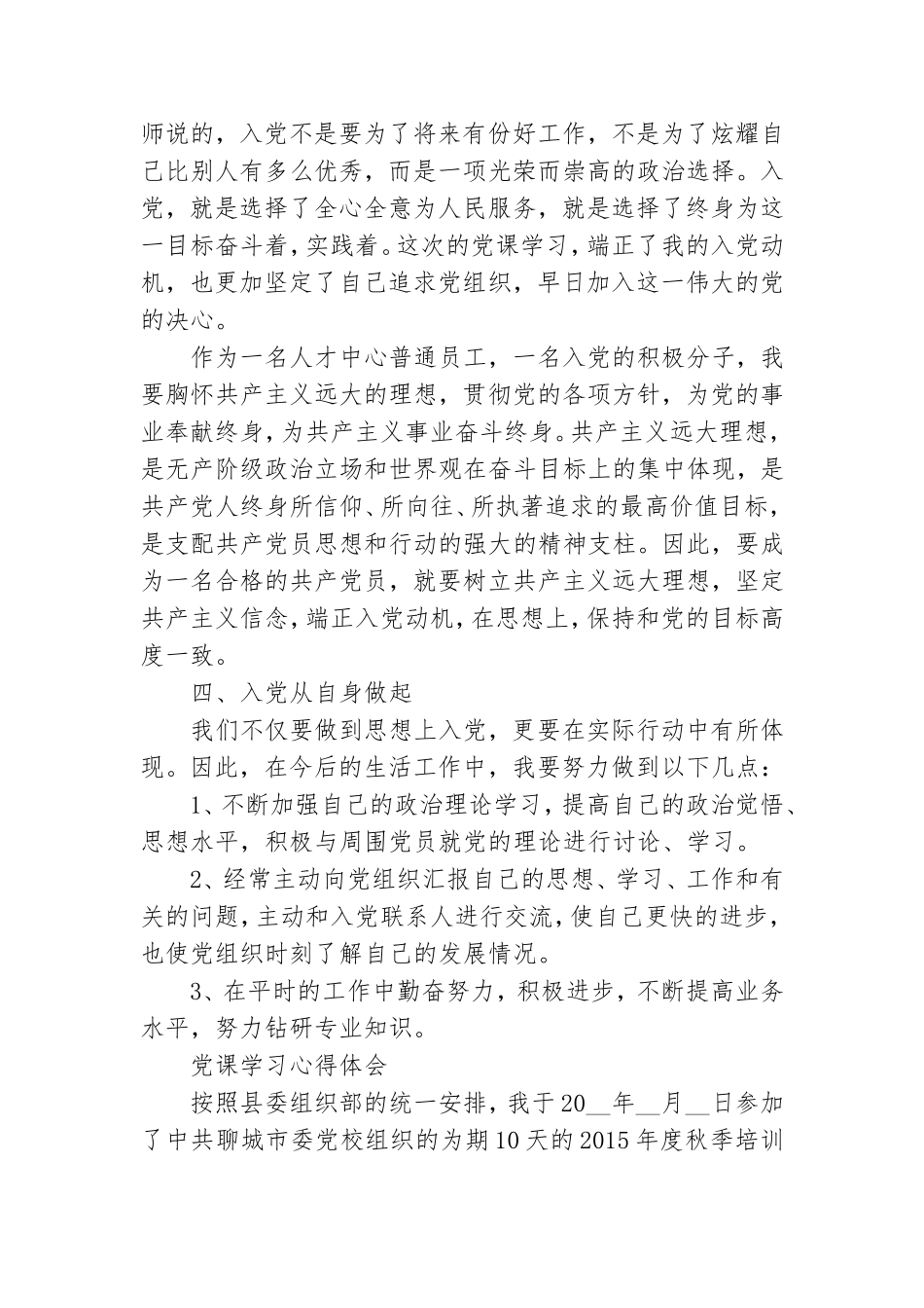 党课学习心得体会10篇.doc_第3页