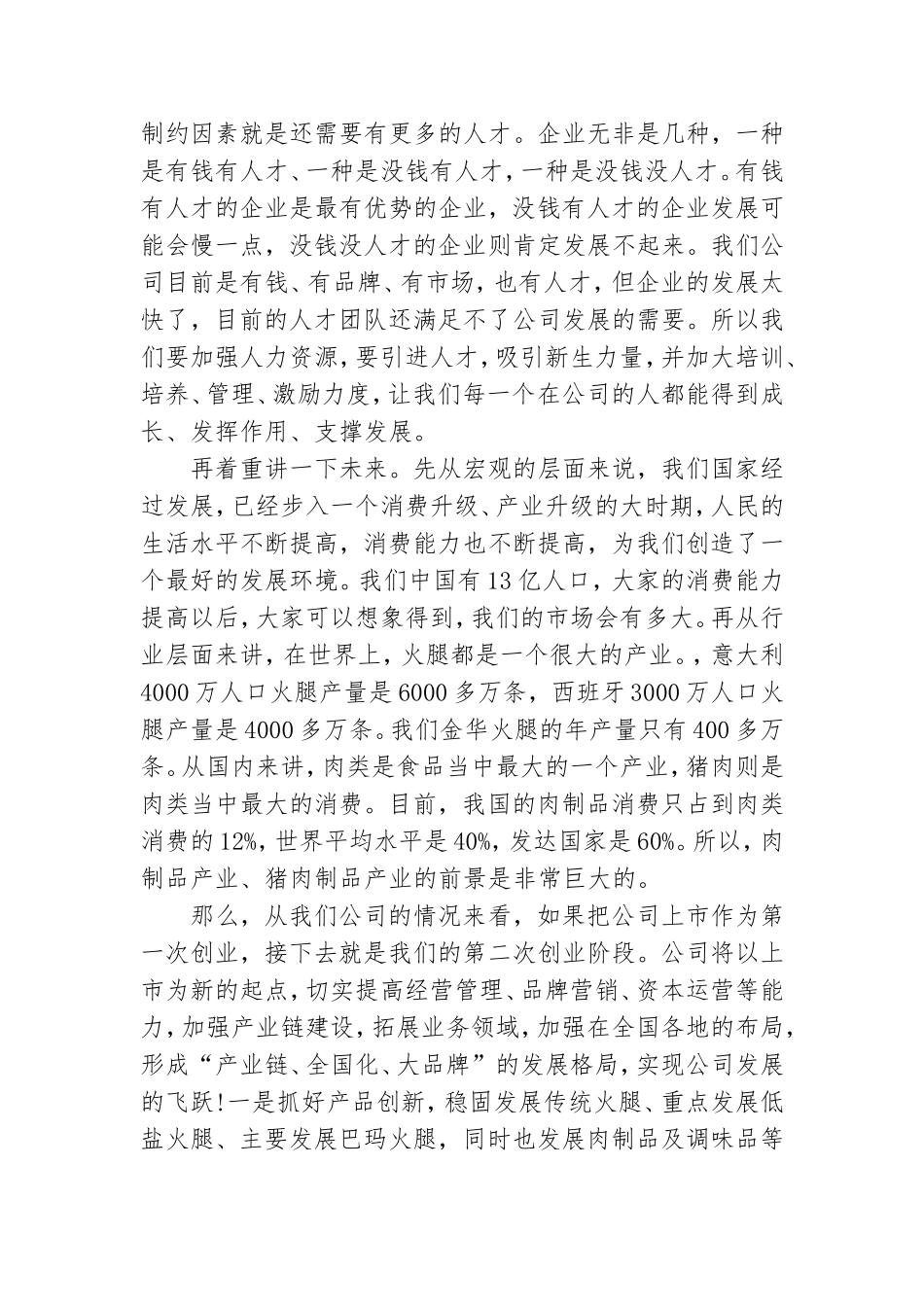 企业培训领导讲话稿5篇.doc_第2页