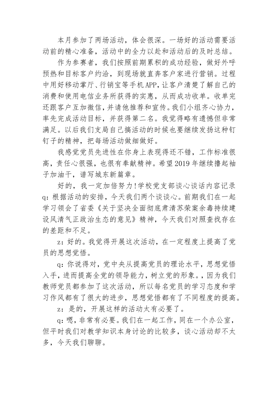学校党支部谈心谈话内容记录.doc_第2页
