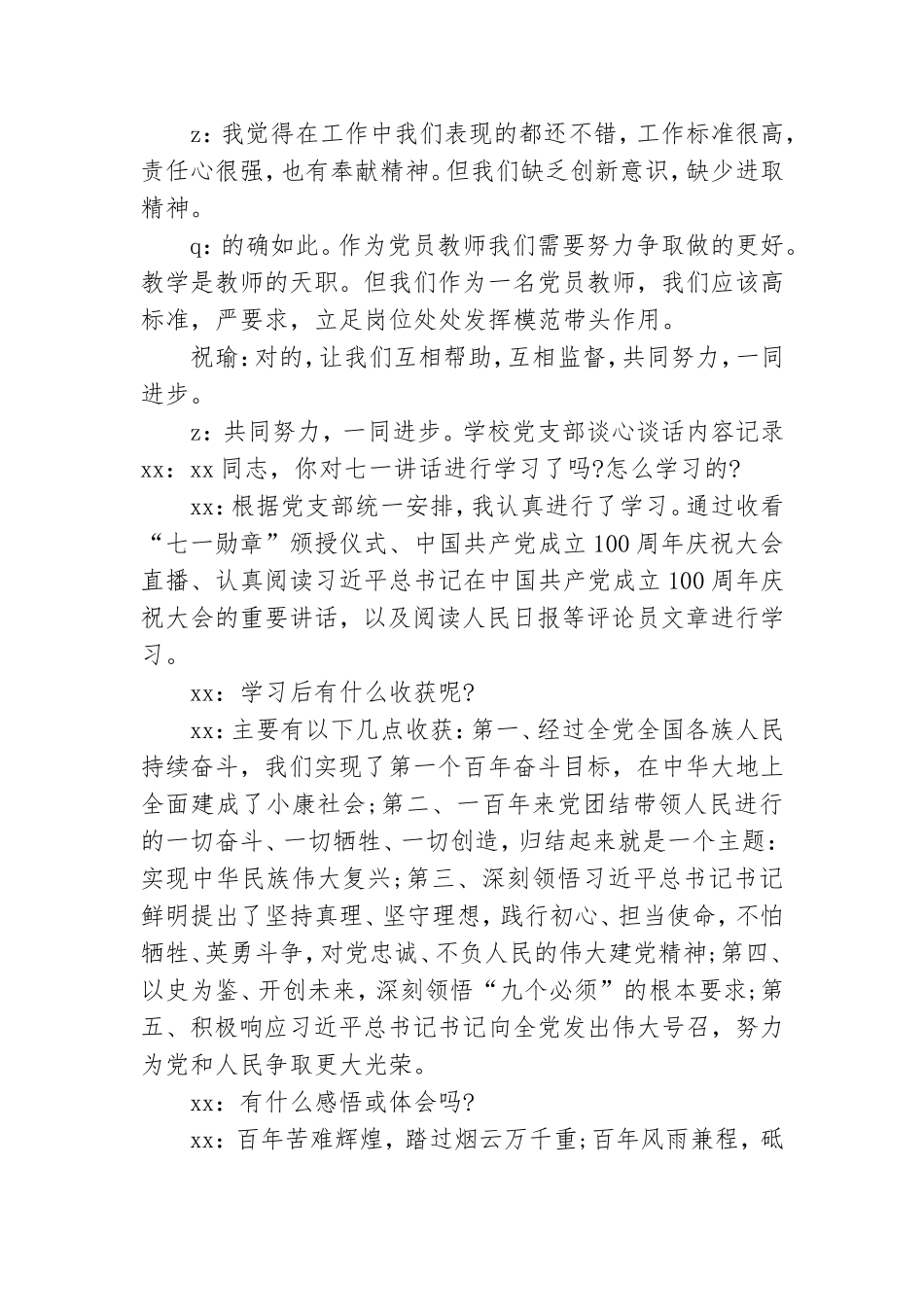 学校党支部谈心谈话内容记录.doc_第3页