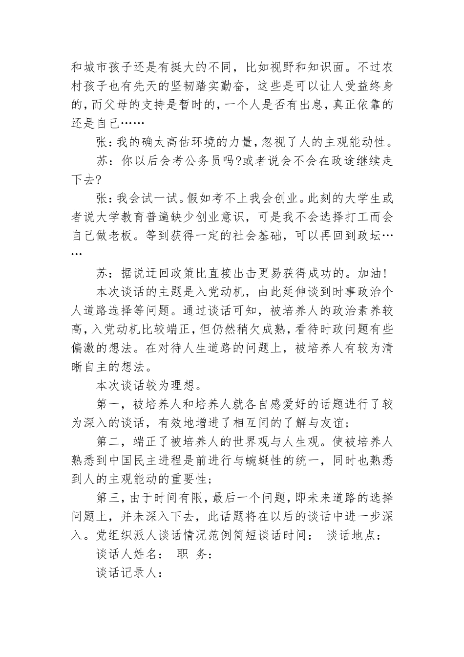 党组织派人谈话情况范例简短.doc_第2页