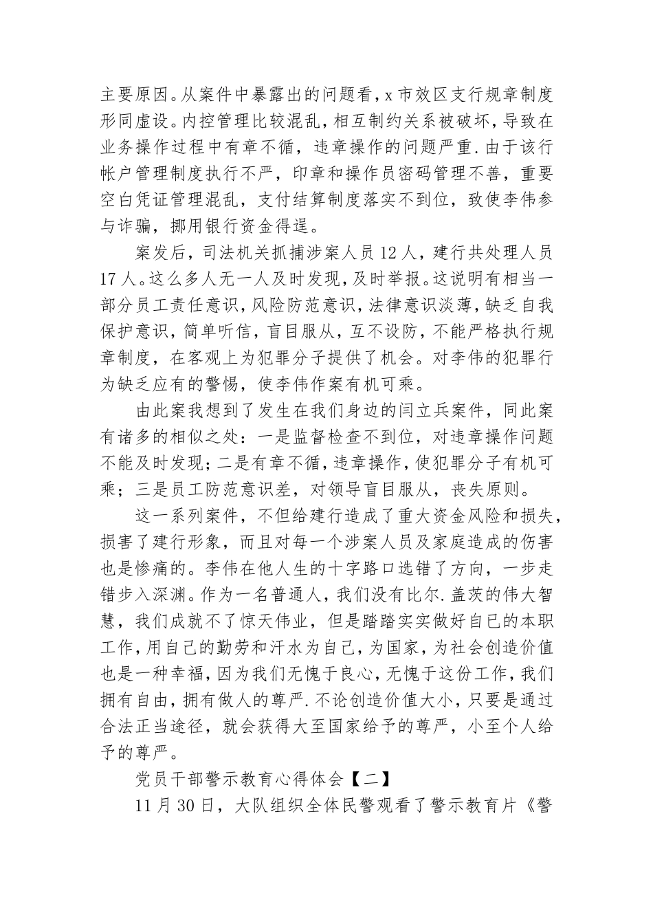 党员干部警示教育心得体会.doc_第2页