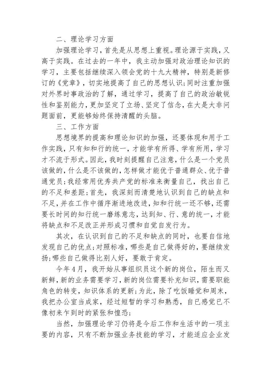 企业党员民主评议自我评价.doc_第3页