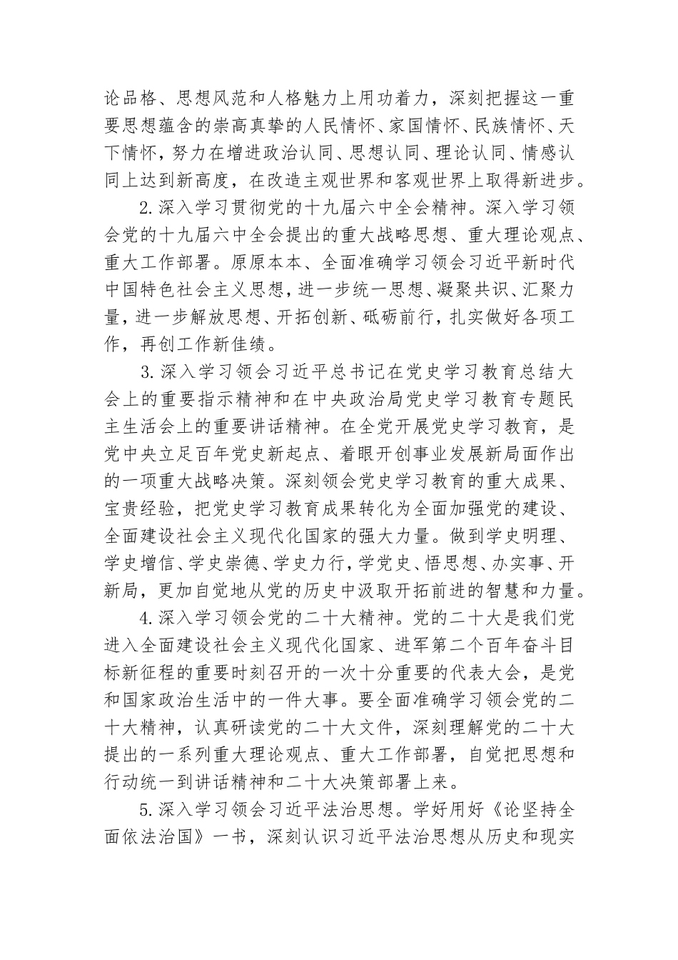 2022年党组理论学习中心组学习计划范本.doc_第2页