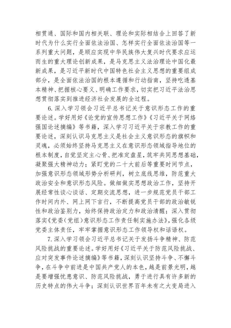 2022年党组理论学习中心组学习计划范本.doc_第3页