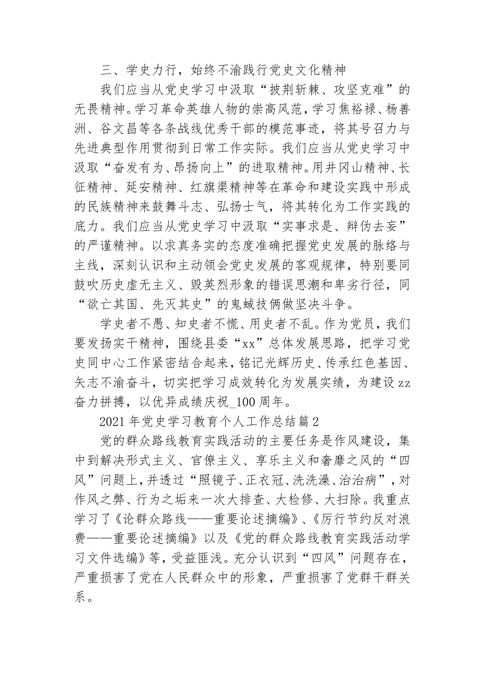 2021年党史学习教育个人工作总结4篇.doc_第2页