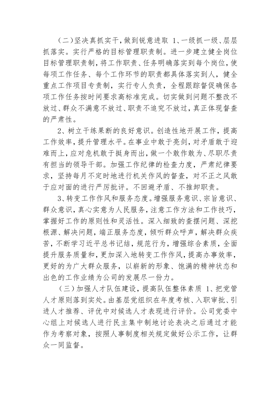 最新关于党员领导干部个人自查报告范文.doc_第3页