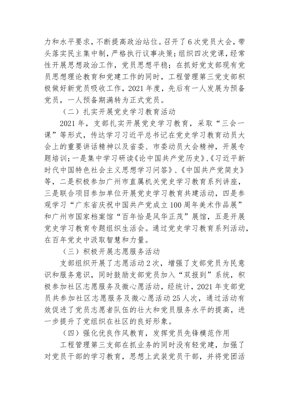 工程管理第三党支部工作总结及2022年工作计划.doc_第2页