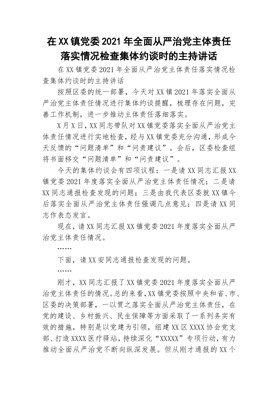 在XX镇党委2021年全面从严治党主体责任落实情况检查集体约谈时的主持讲话 .doc_第1页