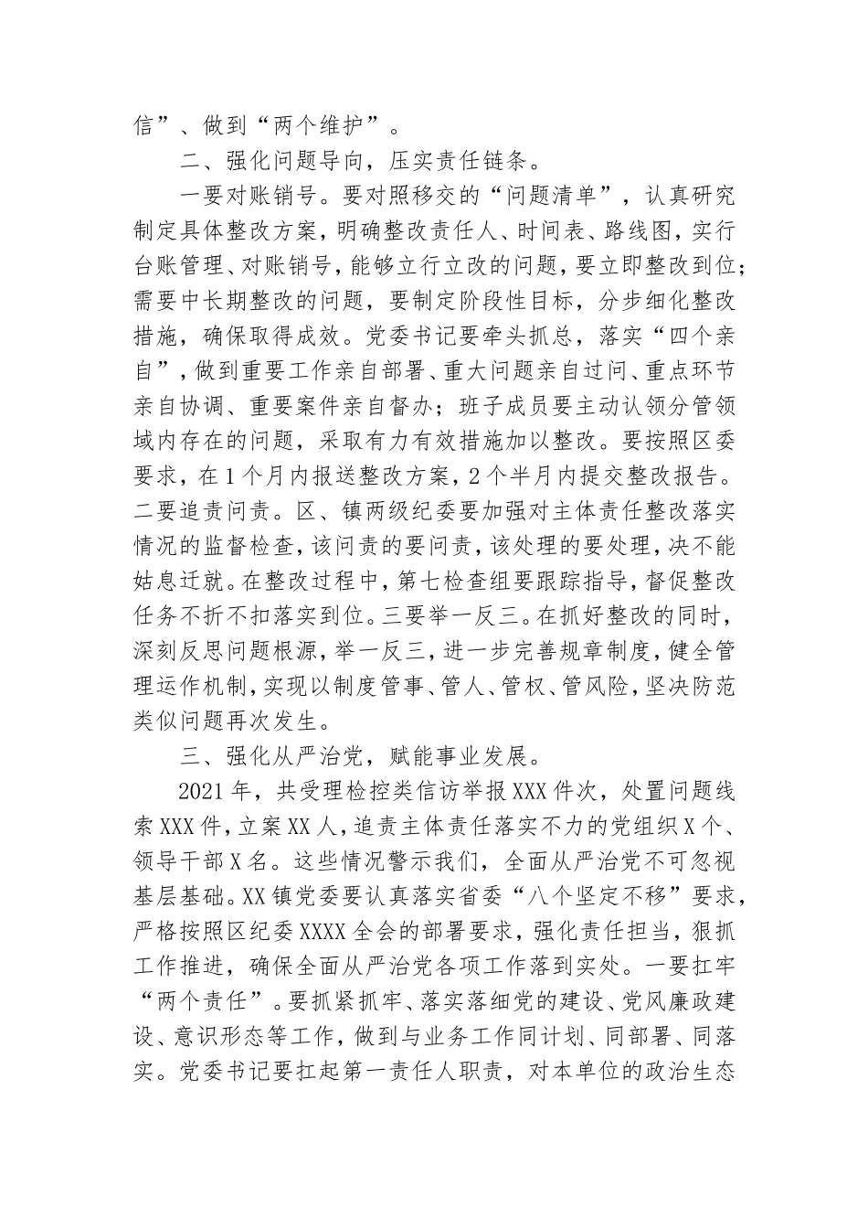 在XX镇党委2021年全面从严治党主体责任落实情况检查集体约谈时的主持讲话 .doc_第3页