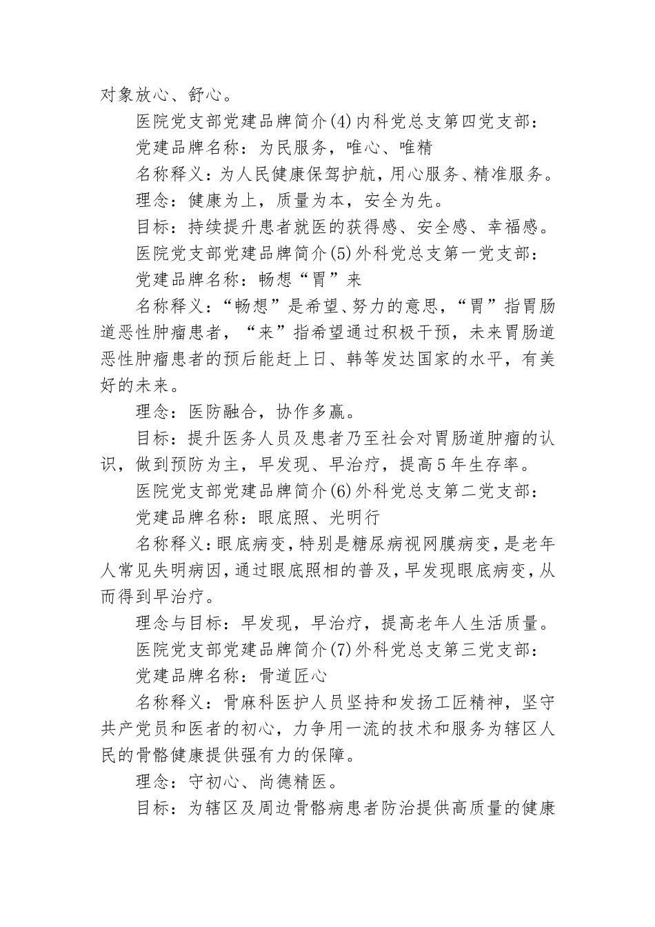医院党支部党建品牌简介21个.doc_第2页