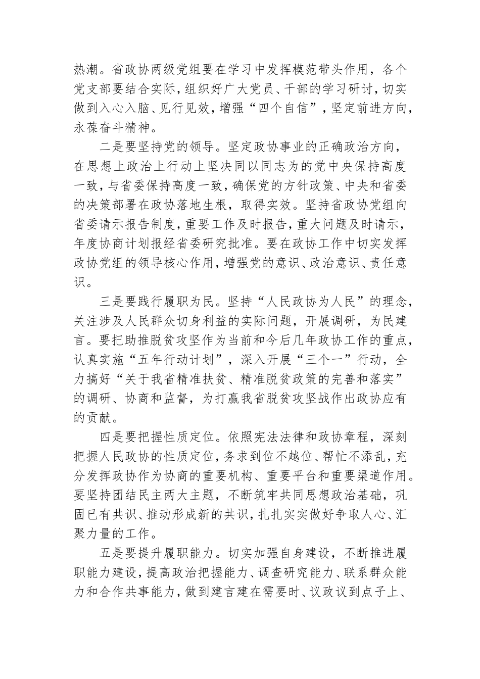 伟大的建党精神观后感10篇.doc_第2页