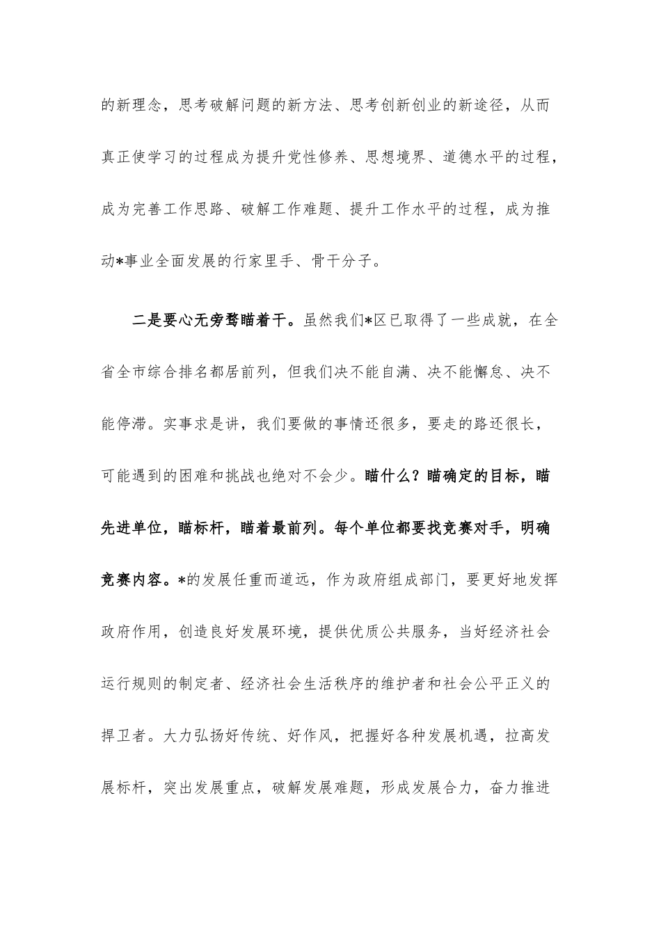 在颁发任命书会议上的讲话.docx_第3页