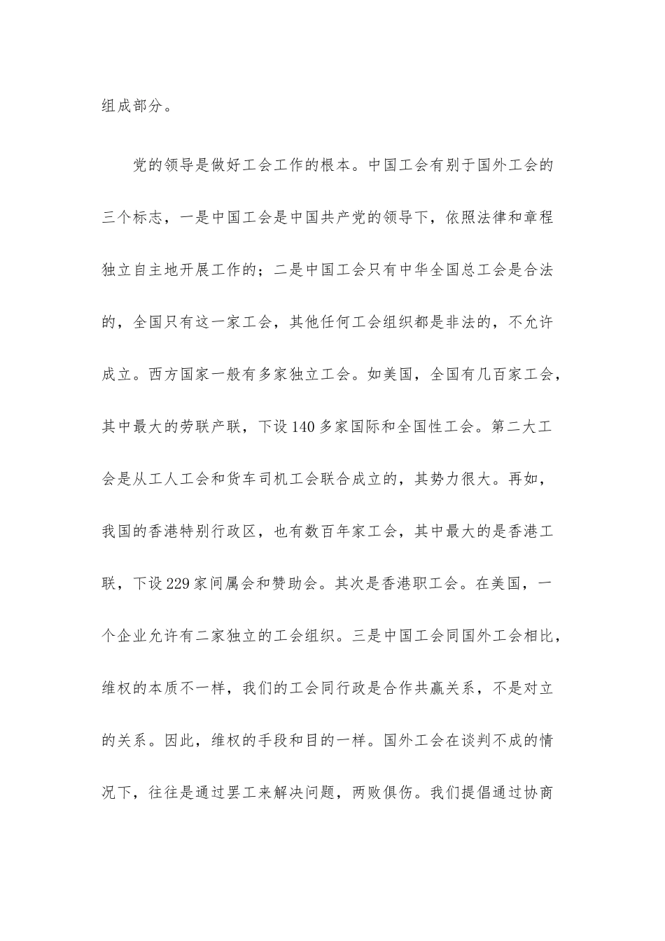 在女工干部培训班上的讲话.docx_第2页