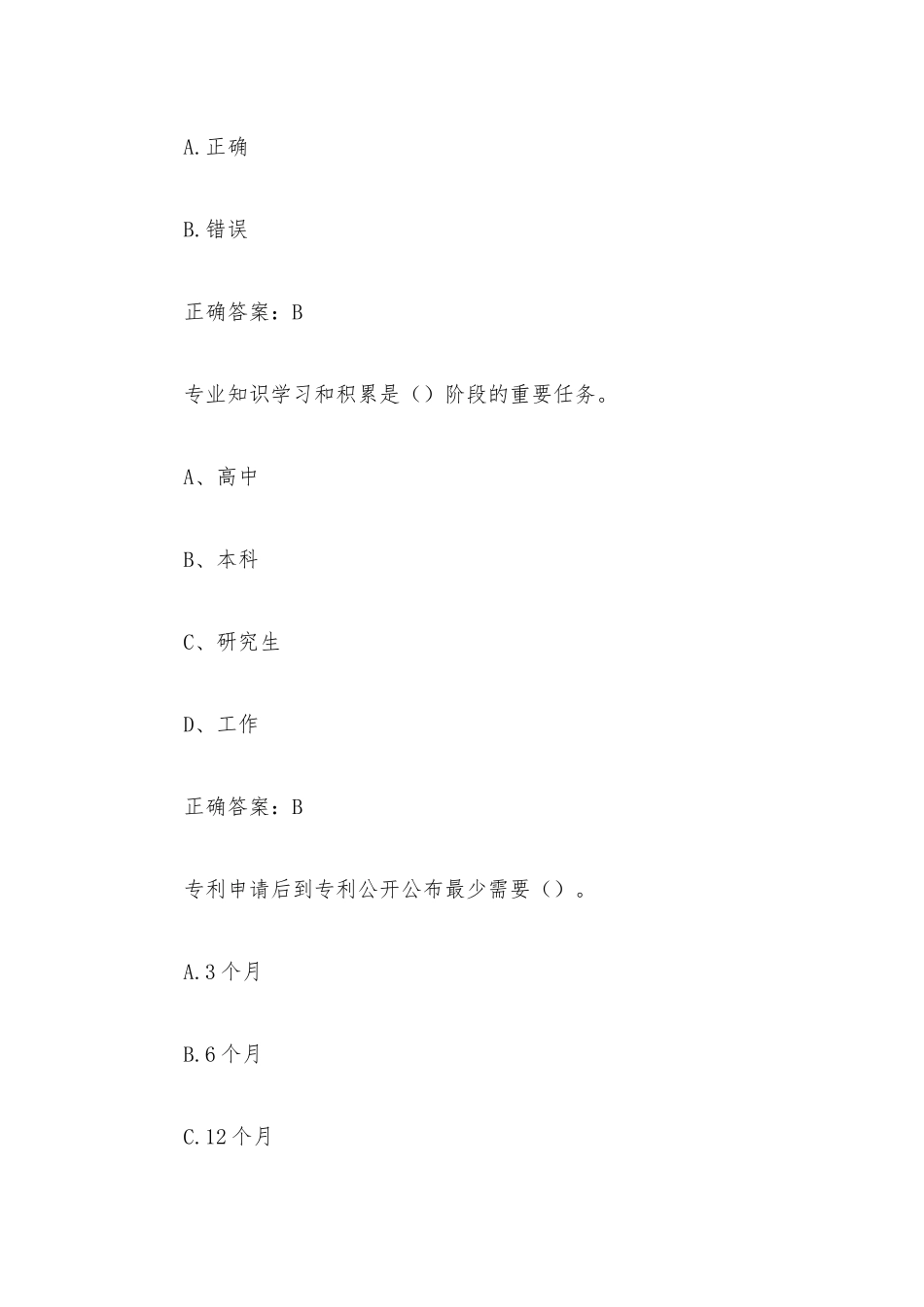 超星尔雅《科研方法及应用》网课(109题含答案).docx_第3页