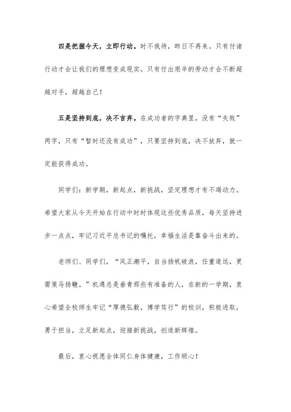 在2022年上学期国旗下的讲话.docx_第3页