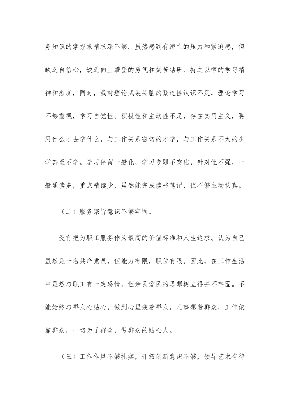纪律作风整顿六个方面问题对标反思心得体会4篇.docx_第2页
