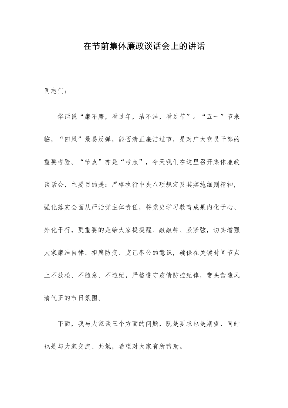 在节前集体廉政谈话会上的讲话.docx_第1页