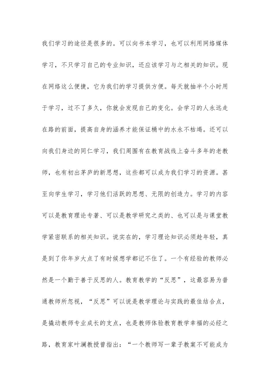 在青年教师座谈会上的讲话.docx_第2页