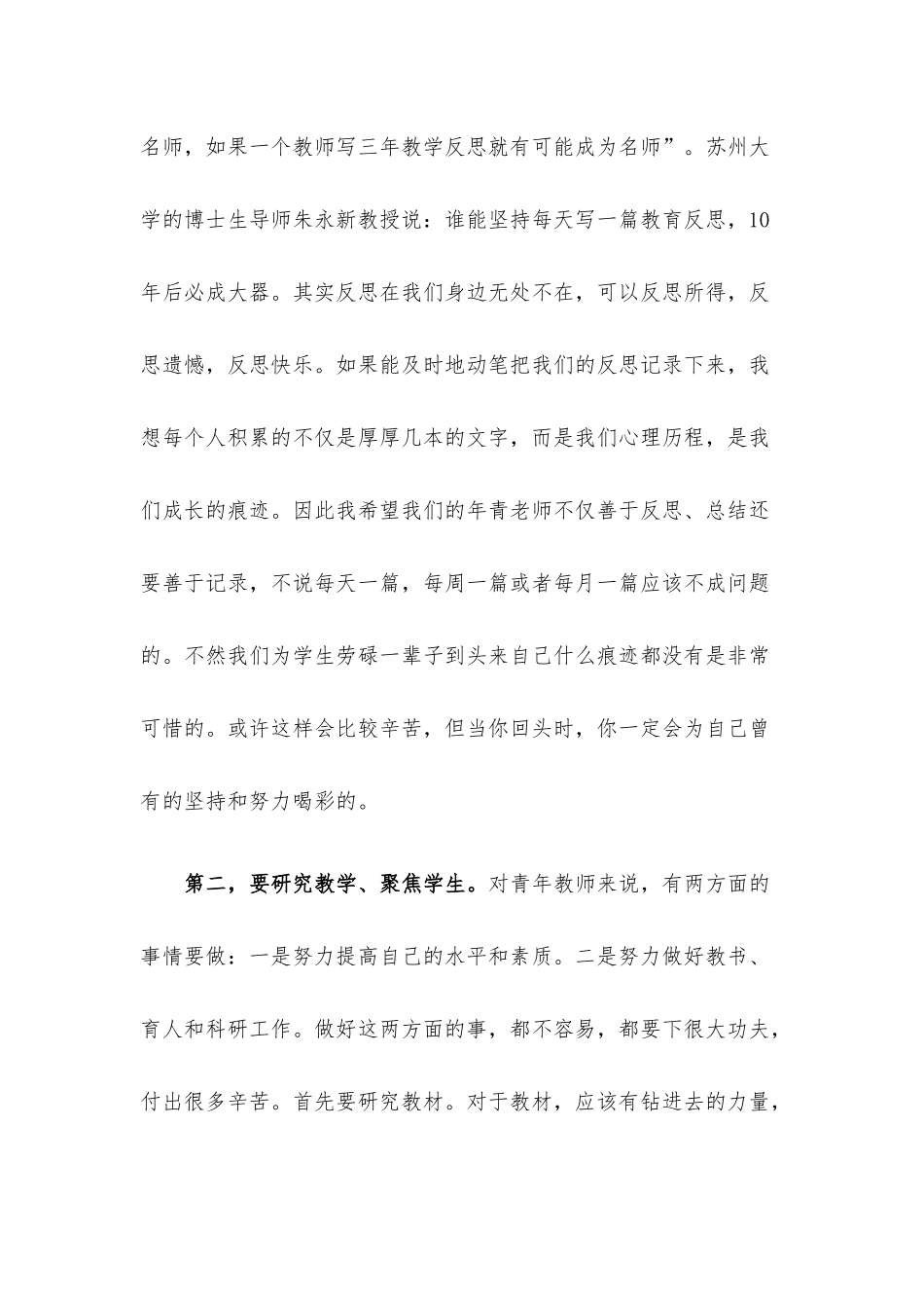 在青年教师座谈会上的讲话.docx_第3页