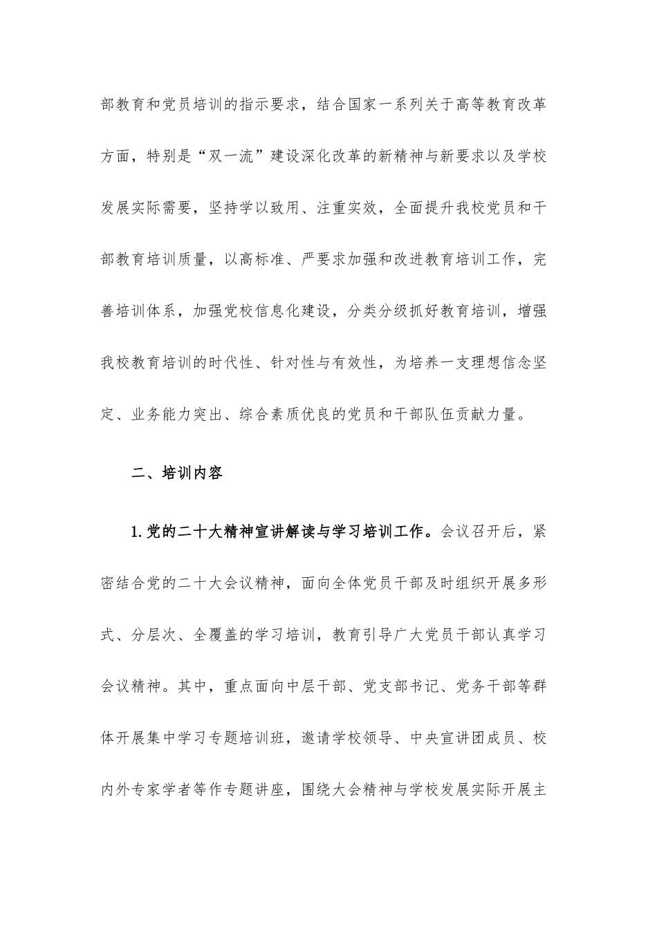 2022年党校培训计划（高校）.docx_第2页