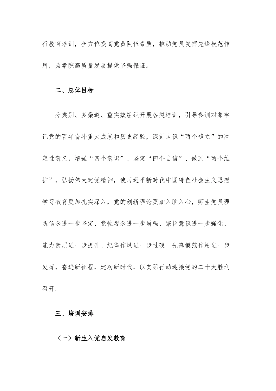 高校2022年党校培训计划.docx_第2页
