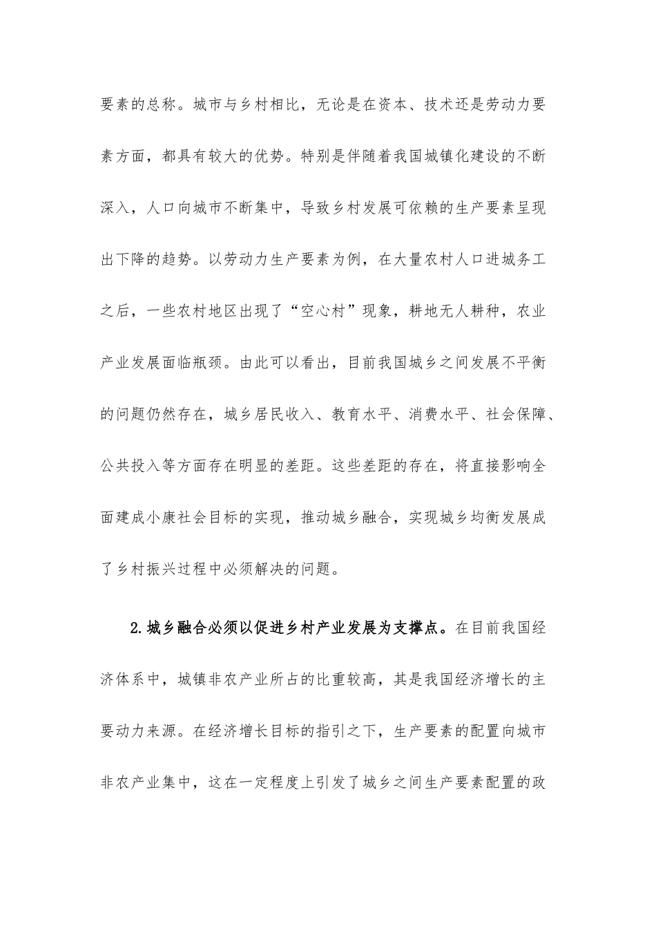乡村振兴背景下城乡融合发展的困境与出路.docx_第2页